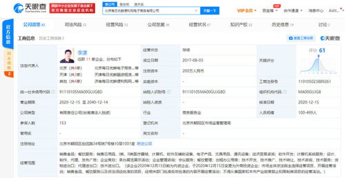 每日優(yōu)鮮關(guān)聯(lián)公司股權(quán)結(jié)構(gòu)變動(dòng) 李漾、王珺退出股東行列，聚焦計(jì)算機(jī)軟件開(kāi)發(fā)